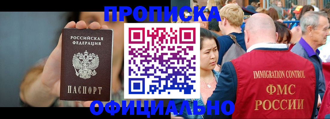 временная регистрация для всех в Новороссийске