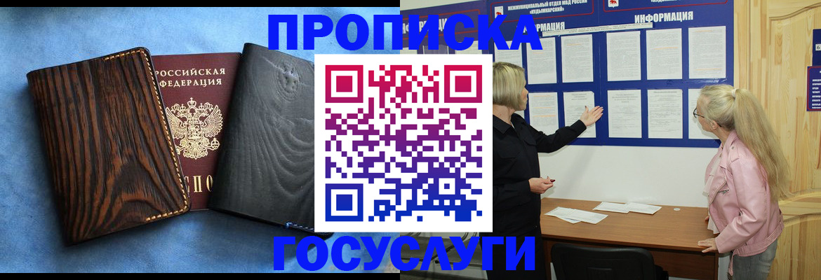 временная регистрация недорого в Новороссийске