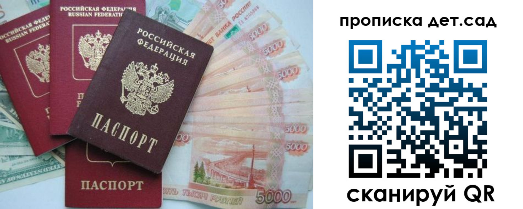 прописка ребенка в Новороссийске