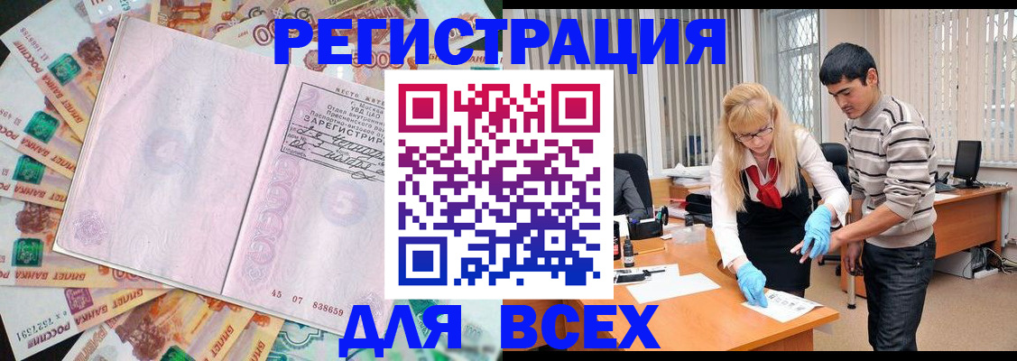 прописка регистрация в Новороссийске