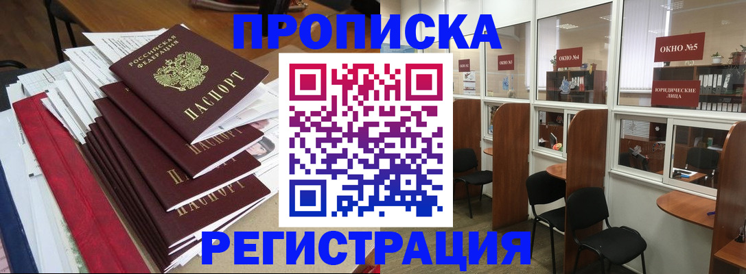 временная регистрация для школы в Новороссийске